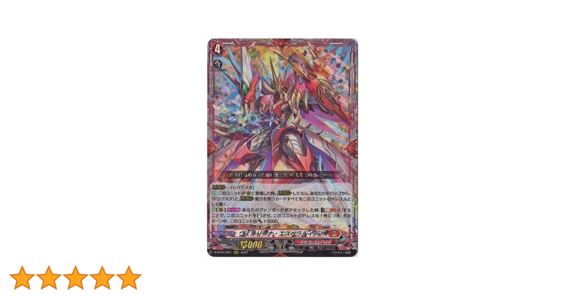 ヴァンガード ヴェルリーナ・エスペラルイデア SP4枚 D-BT04 状態A-〕ヴェルリーナ・エスペラルイデア【SP】{D-BT04/SP01